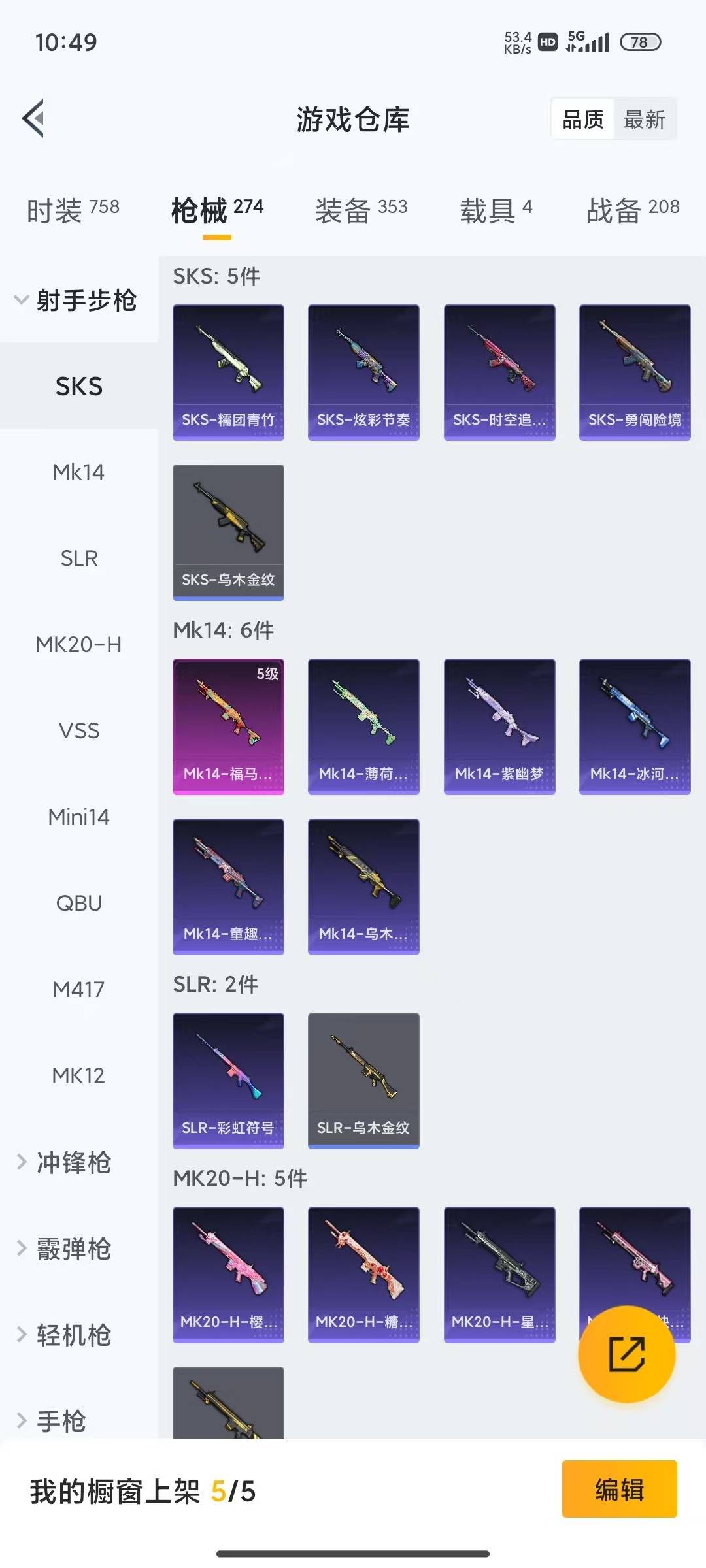 HPLX4191523和平精英账号详情图17