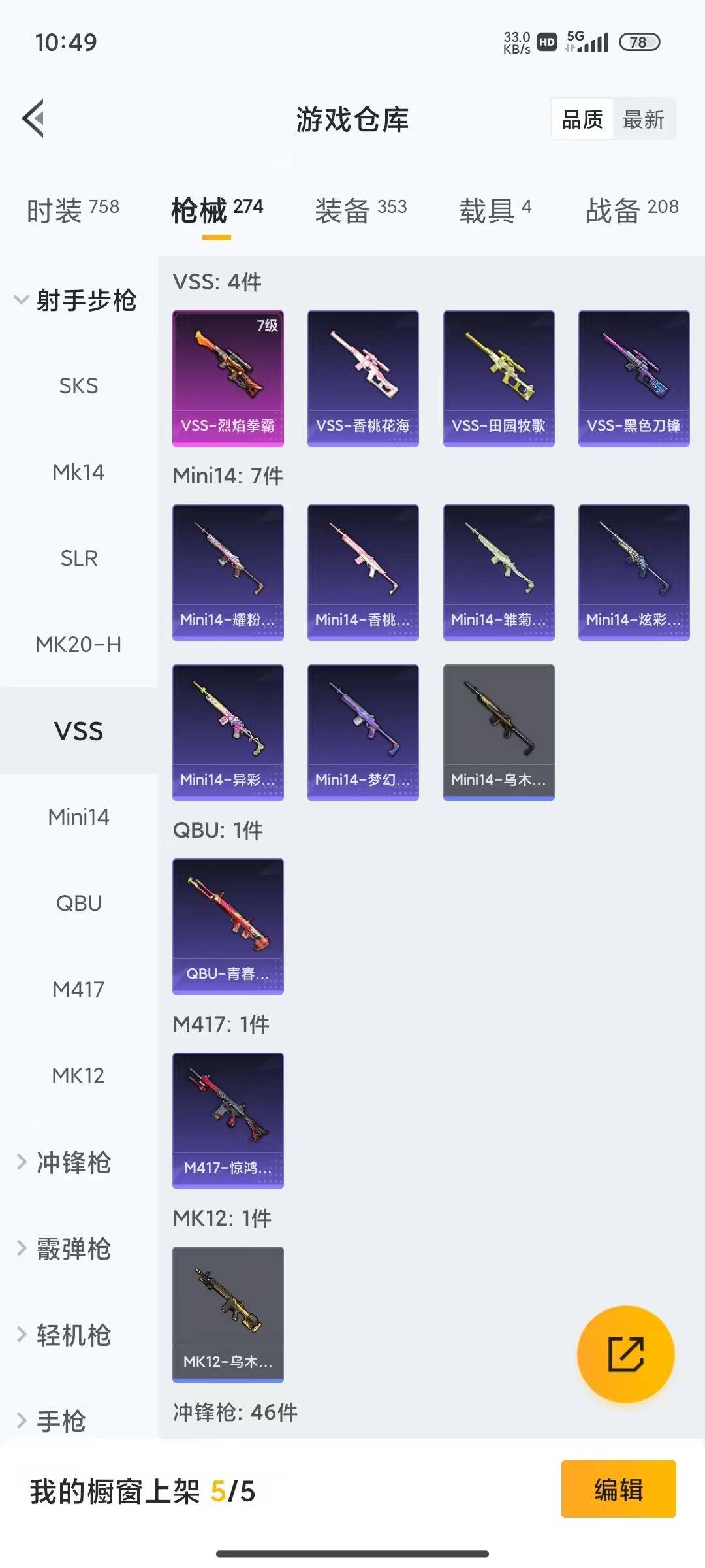 HPLX4191523和平精英账号详情图18