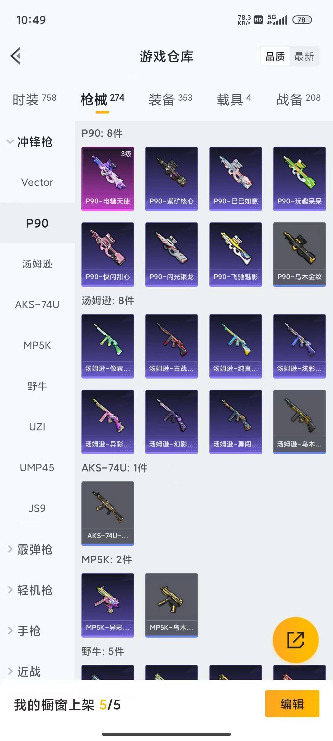 HPLX4191523和平精英账号详情图19