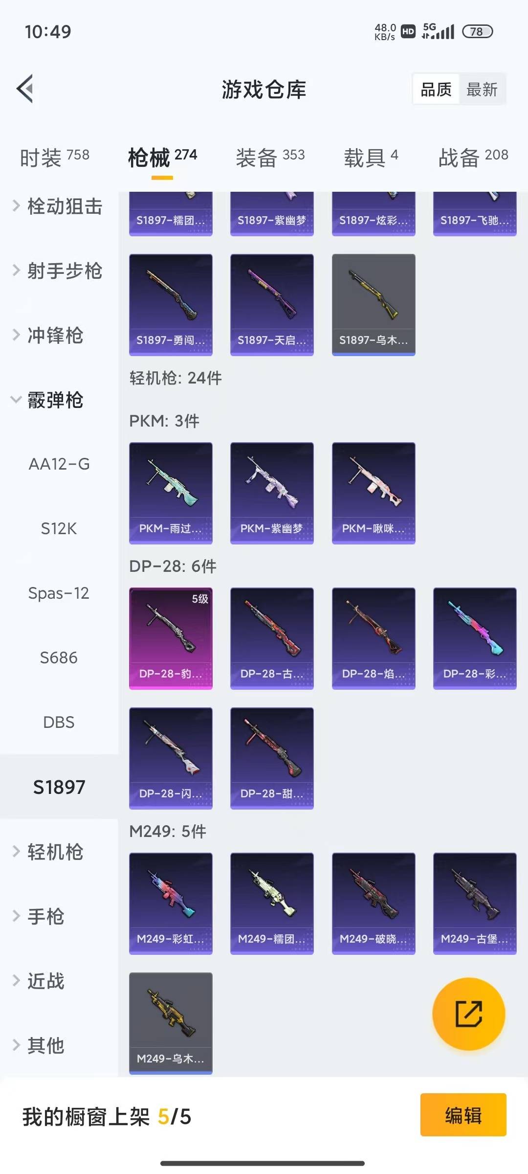 HPLX4191523和平精英账号详情图21