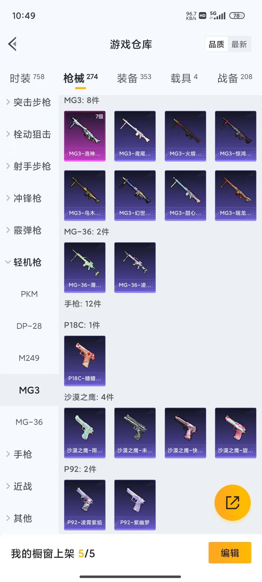 HPLX4191523和平精英账号详情图22