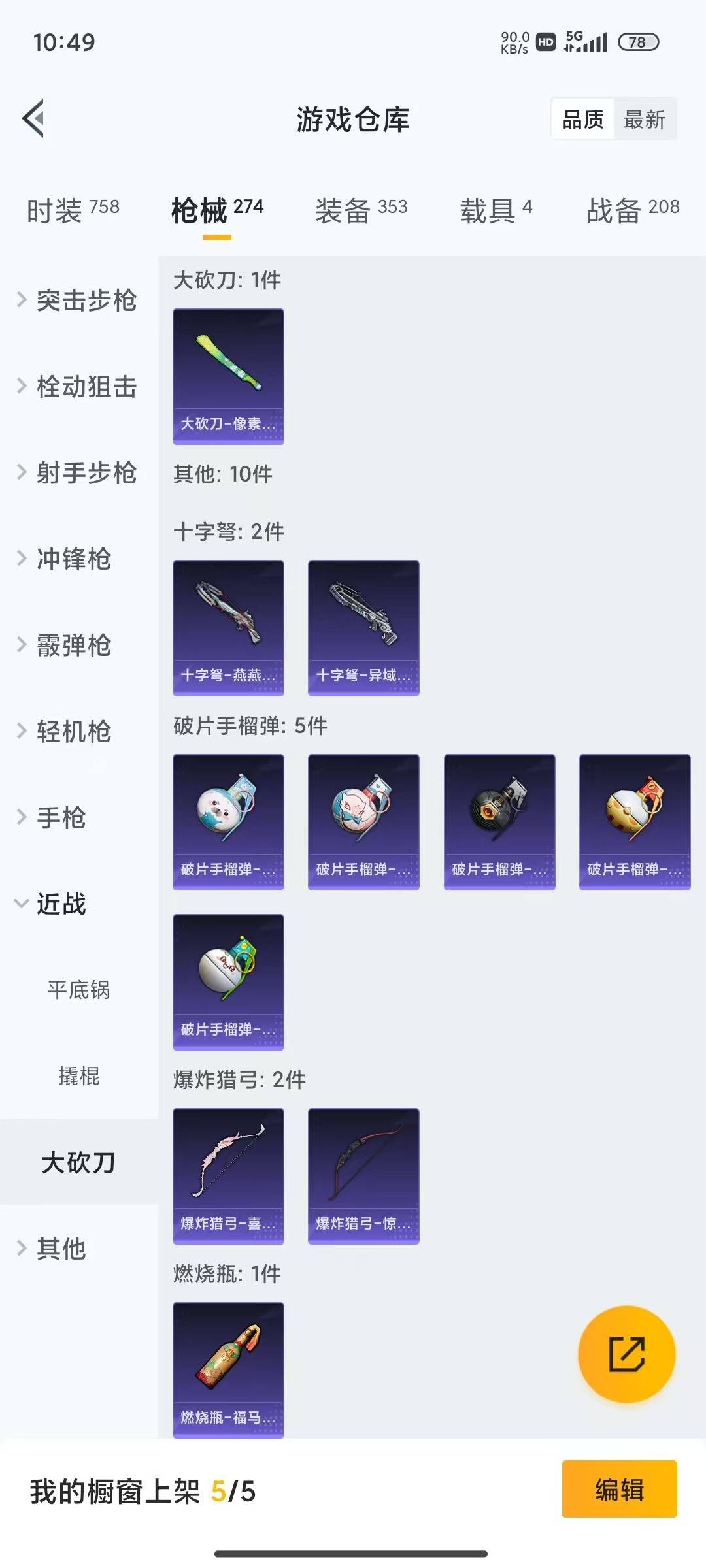 HPLX4191523和平精英账号详情图23