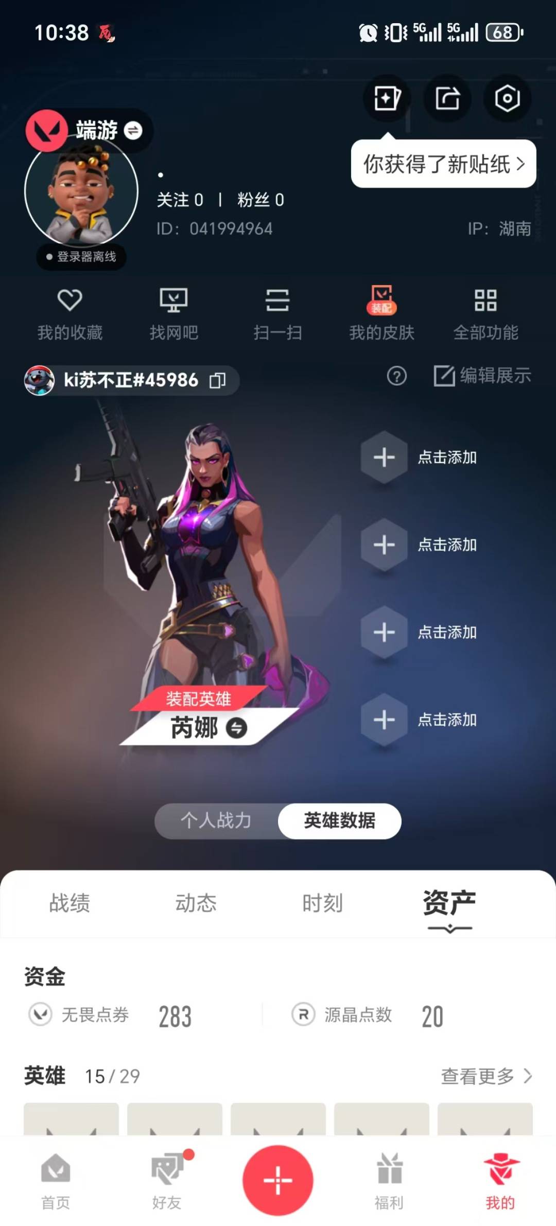 WWQLX439357无畏契约账号详情图3 WWQLX439357无畏契约账号详情图3