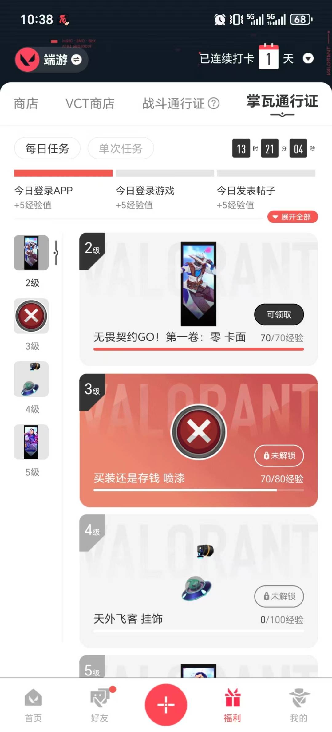 WWQLX439357无畏契约账号详情图5 WWQLX439357无畏契约账号详情图5