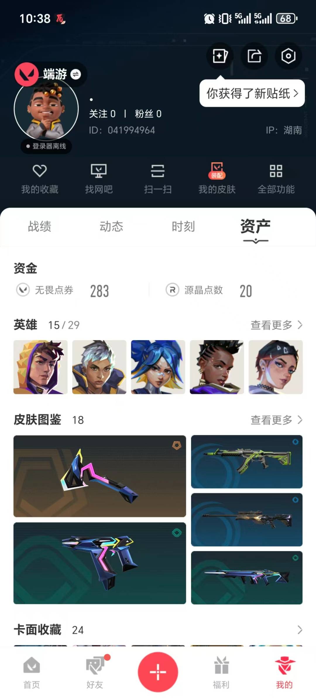 WWQLX439357无畏契约账号详情图4 WWQLX439357无畏契约账号详情图4