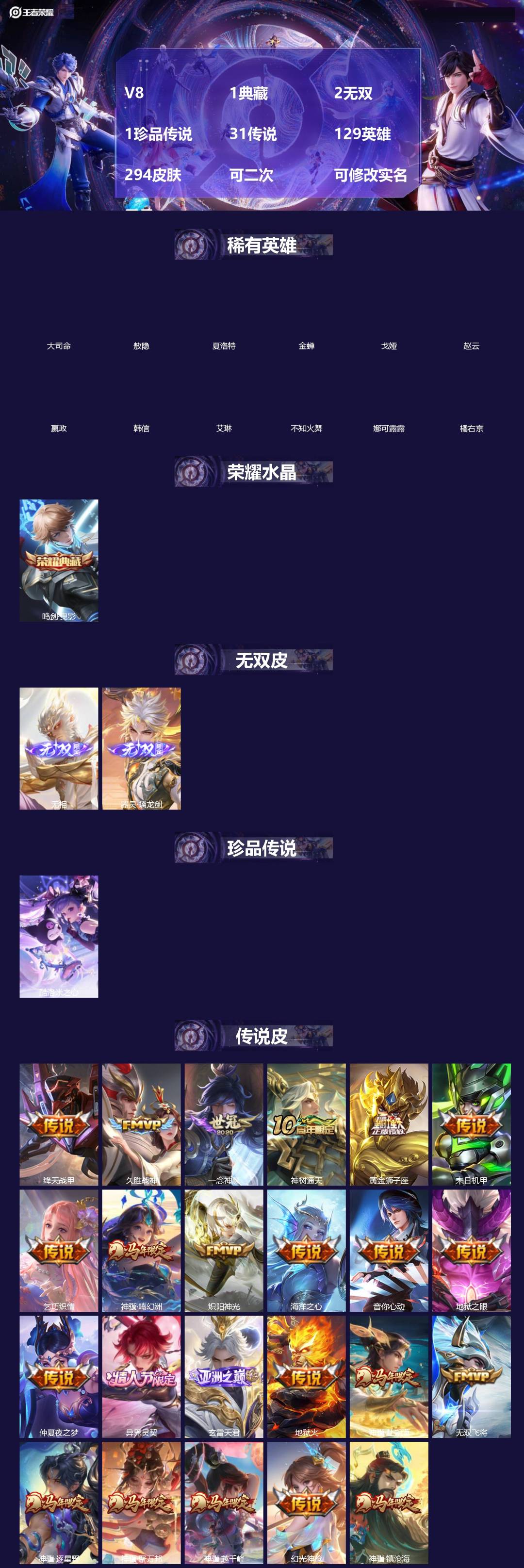 王者荣耀账号安卓QQ[]V8 1典藏 2无双 1珍品传说 31传说 129英雄 294皮肤 可二次 可修改实名 男号 
【英雄全皮】司空震全皮,敖隐全皮,空空儿全皮,孙权全皮,蚩奼全皮,鬼谷子全皮,影全皮,大禹全皮
【稀
