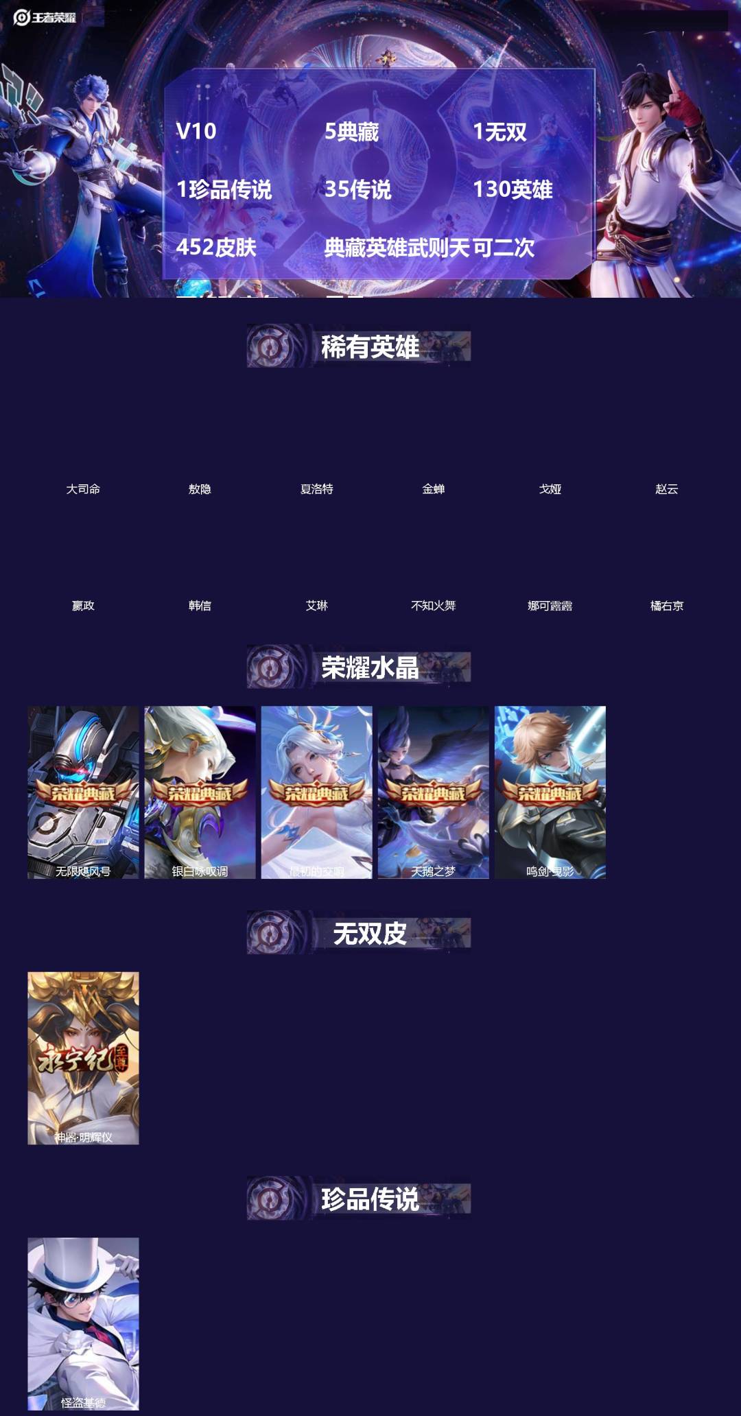 王者荣耀账号苹果QQ[]V10 5典藏 1无双 1珍品传说 35传说 130英雄 452皮肤 典藏英雄武则天 可二次 可修改实名 男号 
【英雄全皮】廉颇全皮,敖隐全皮,空空儿全皮,孙权全皮,蚩奼全皮,狂铁全皮,盾山全皮