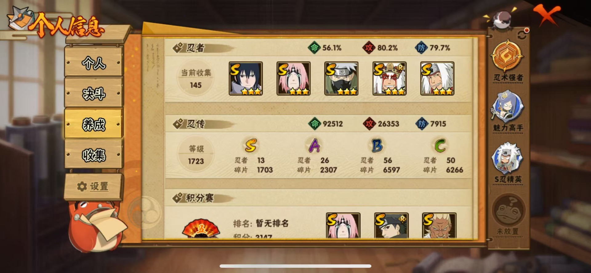 火影忍者账号苹果QQ[]V7 13S忍 26A忍 15通灵 720.1W战力 可二次 可修改实名 
【S级忍者】宇智波止水「须佐能乎」,艾「忍界大战」,宇智波斑「秽土转生·解」,宇智波佐助「永恒万花筒」,春野樱 「忍界大