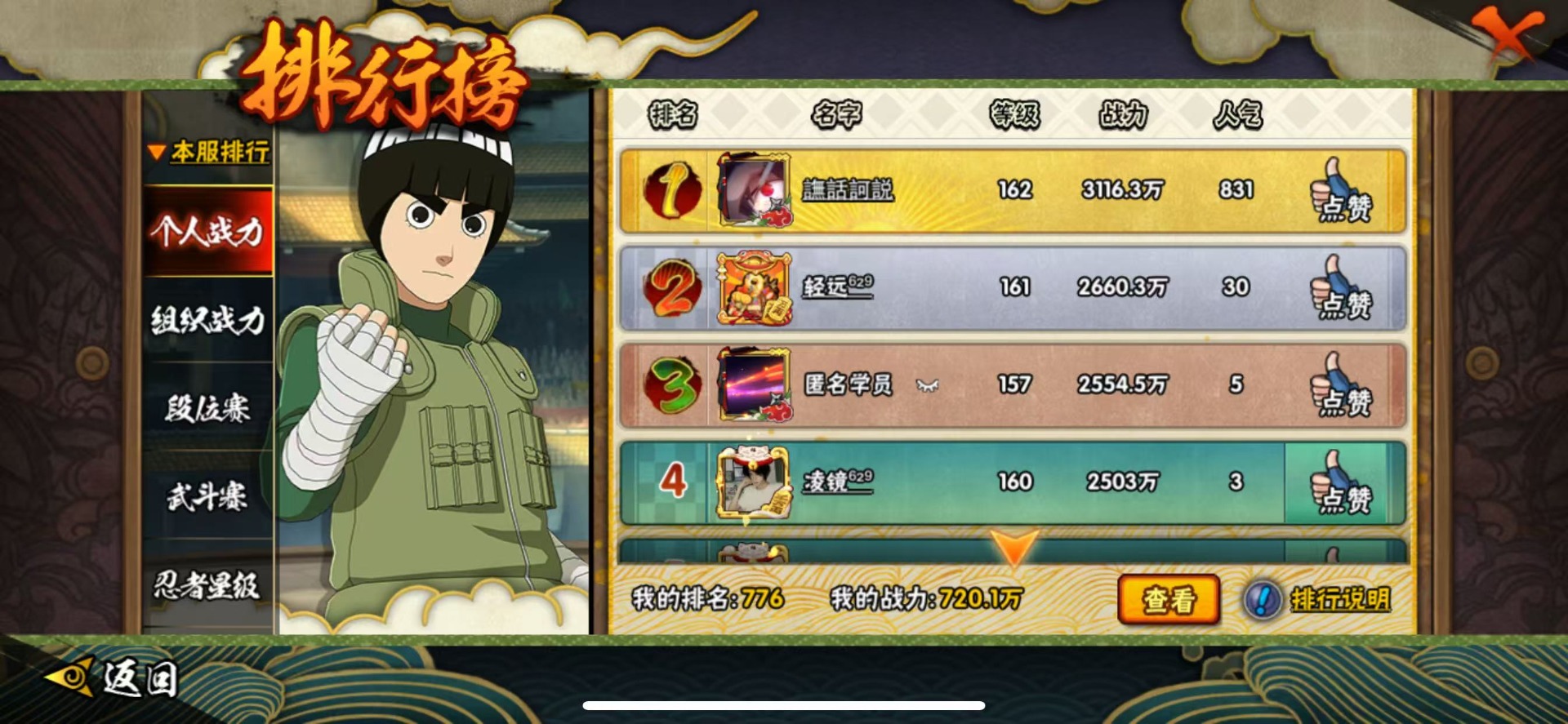 HYLX431438火影忍者账号详情图12