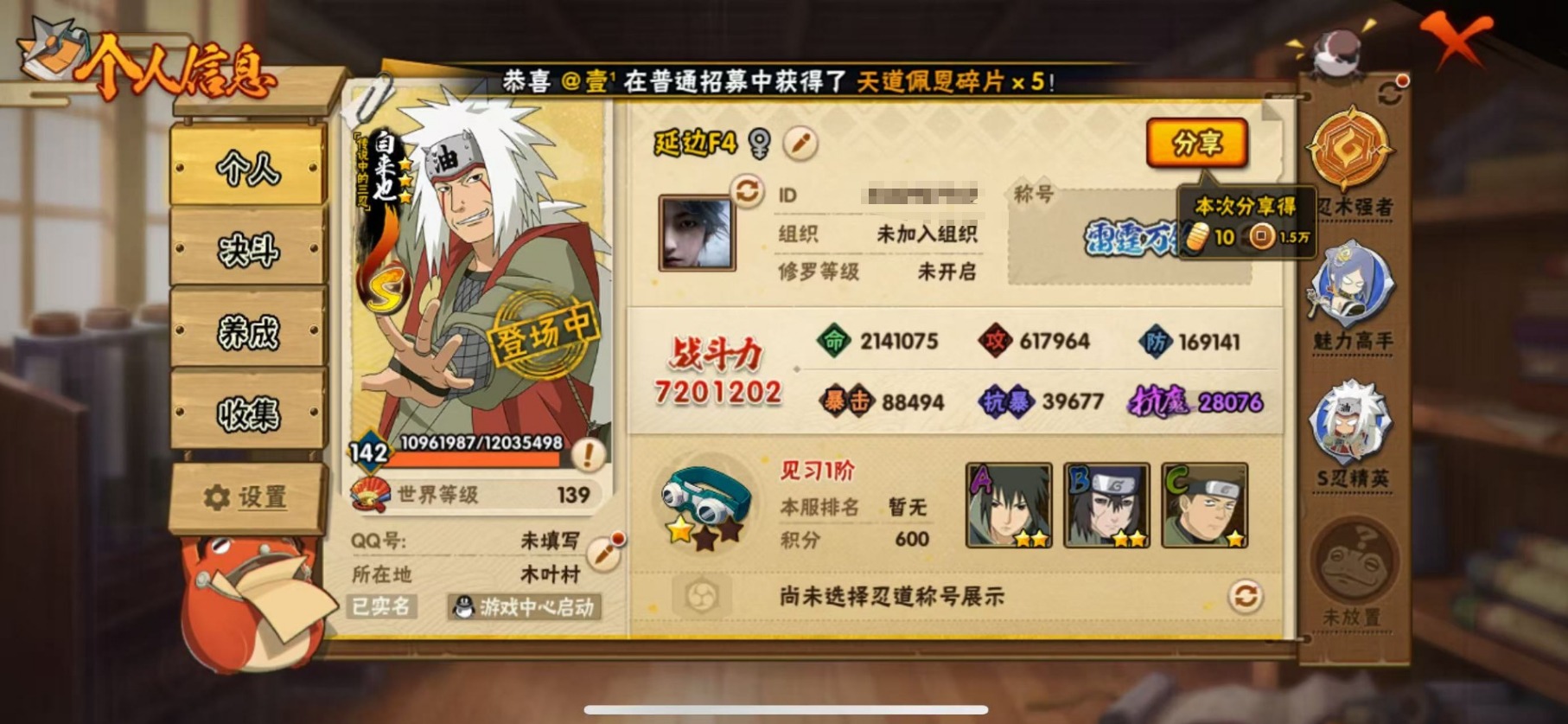 HYLX431438火影忍者账号详情图13