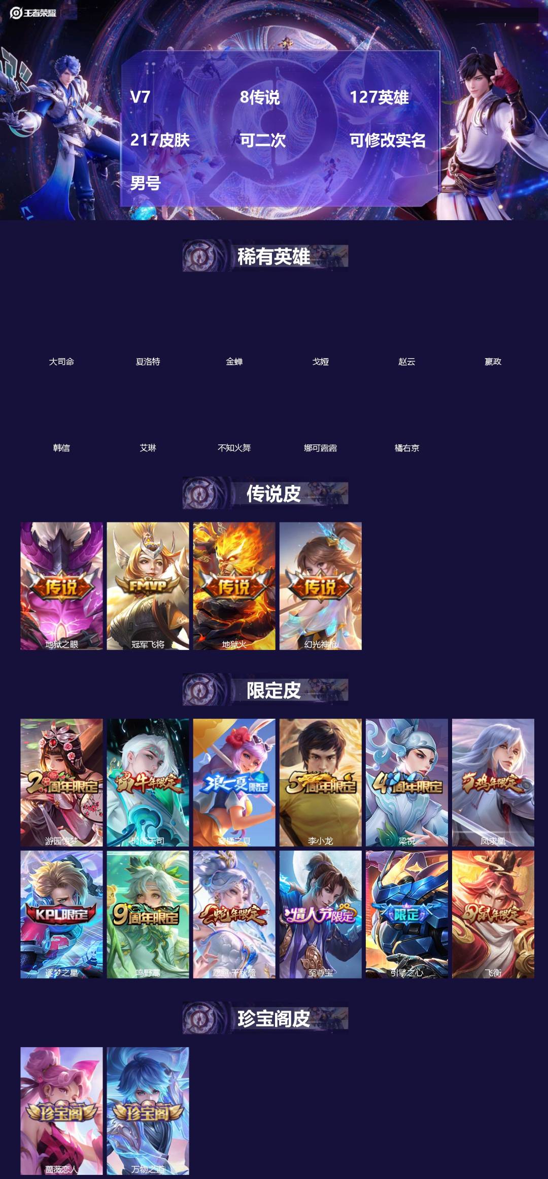 王者荣耀账号安卓QQ[]V7 8传说 127英雄 217皮肤 可二次 可修改实名 男号 
【英雄全皮】空空儿全皮
【稀有英雄】大司命,嬴政(始皇帝),韩信(韩跳跳),夏洛特(夏师傅),艾琳,橘右京(橘子),娜可露露(鸟人