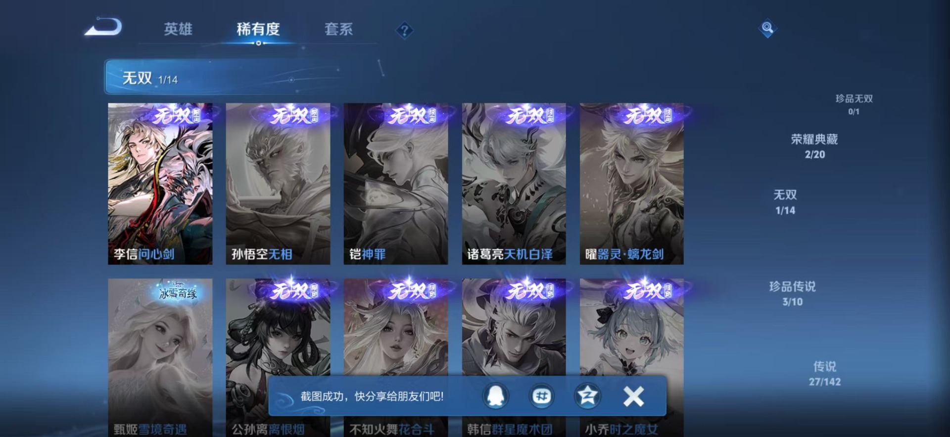 WZLX4332241王者荣耀账号详情图3