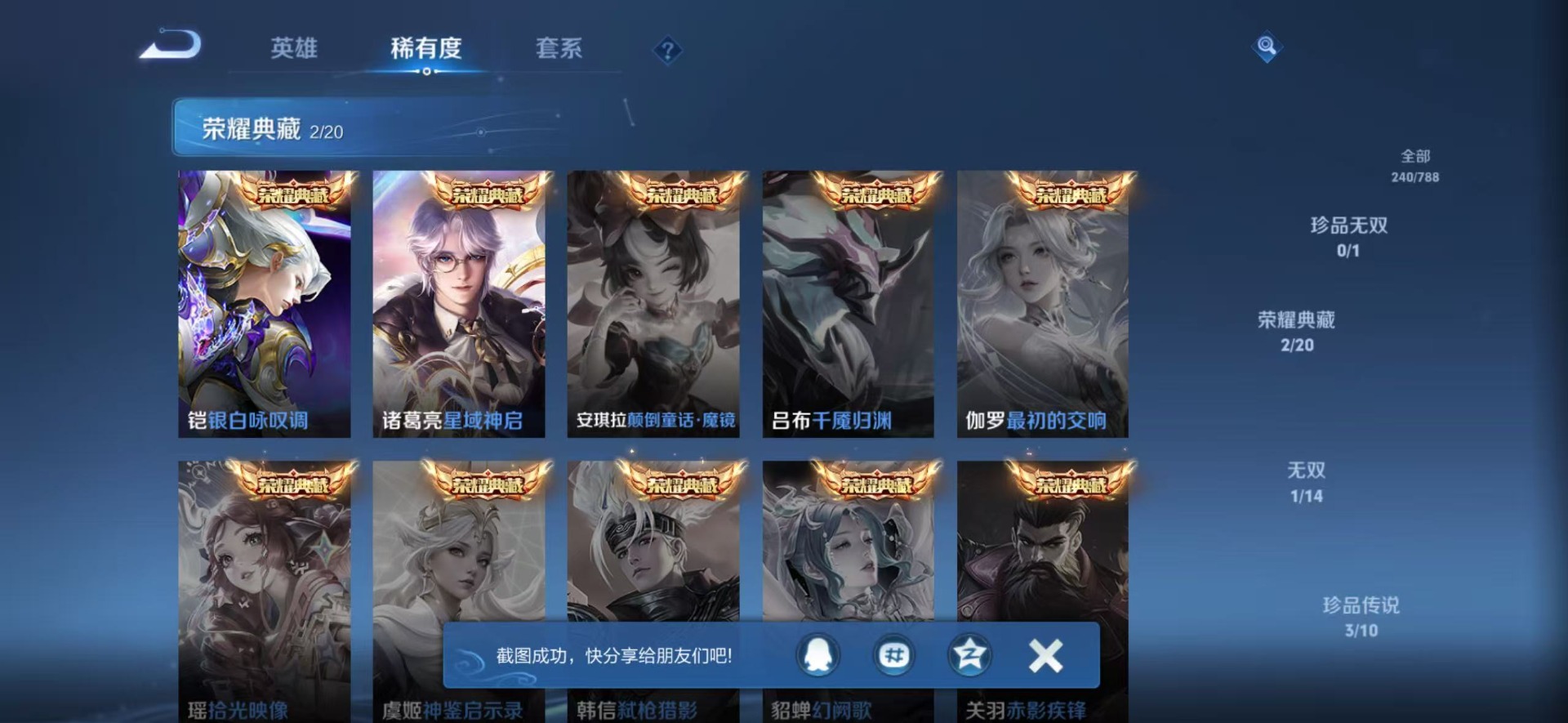 WZLX4332241王者荣耀账号详情图4