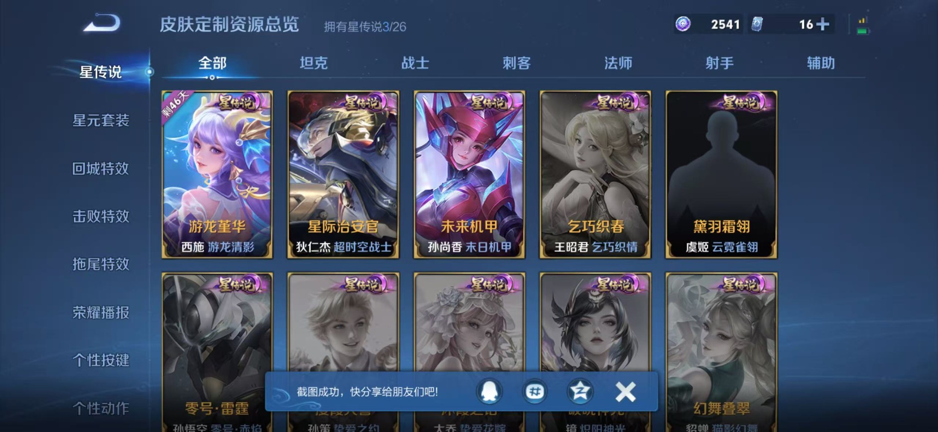 WZLX4332241王者荣耀账号详情图9