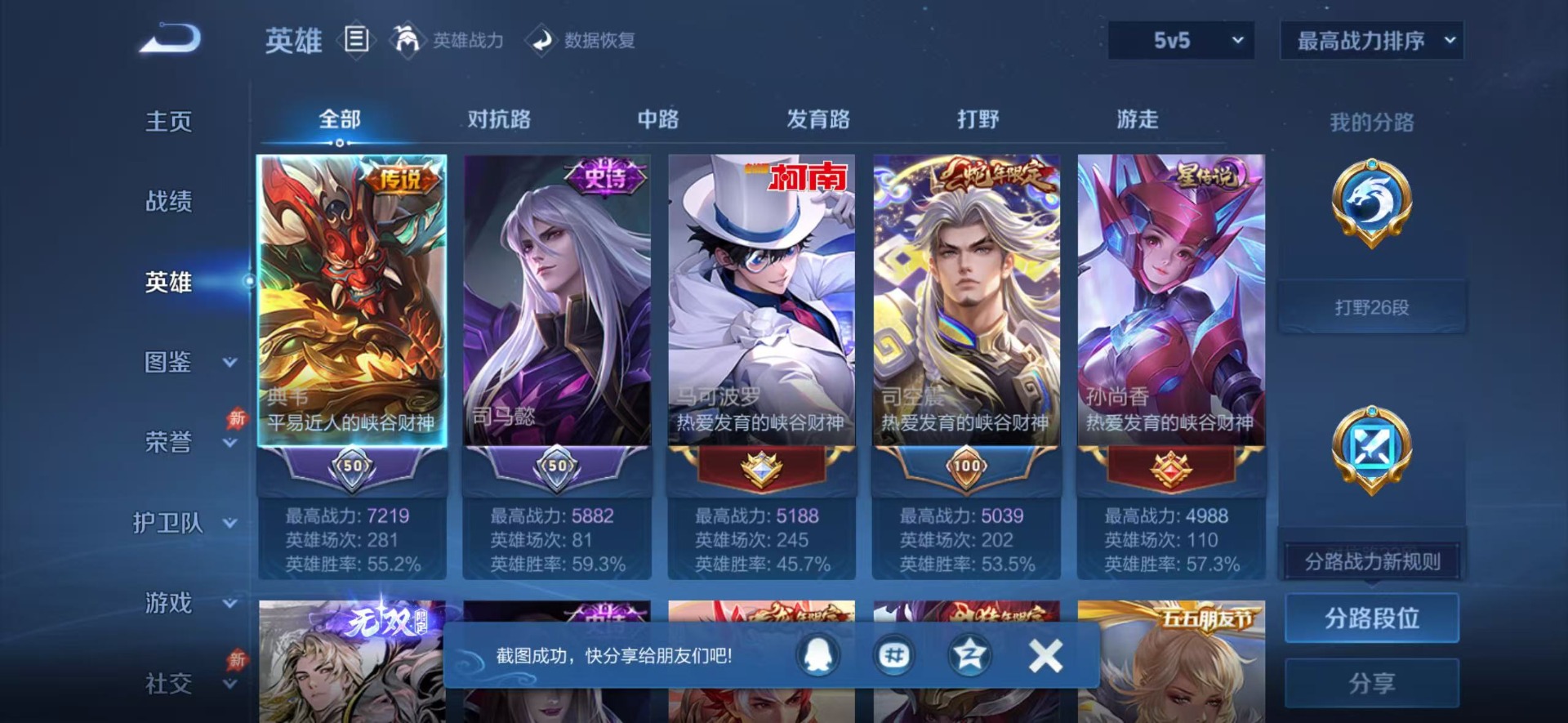 WZLX4332241王者荣耀账号详情图12