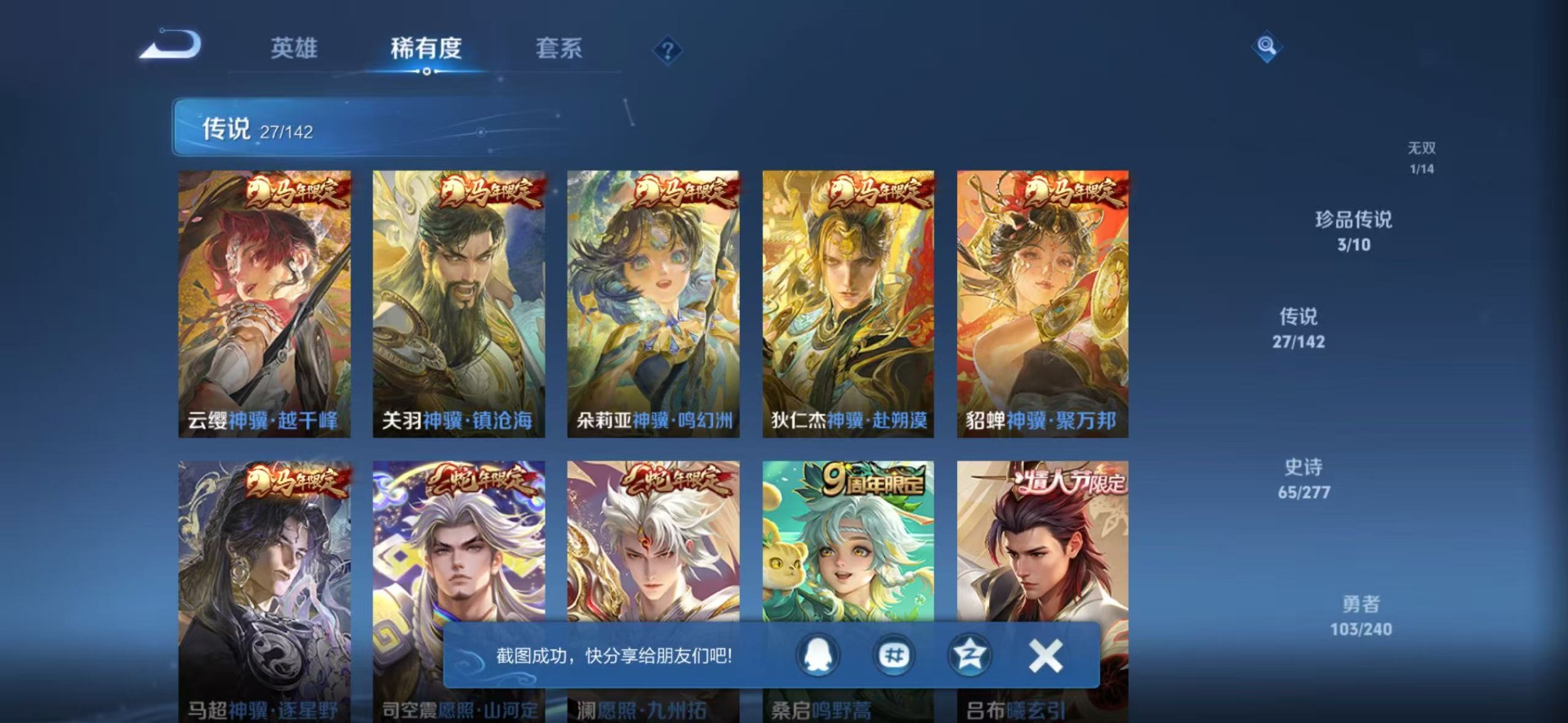 WZLX4332241王者荣耀账号详情图14