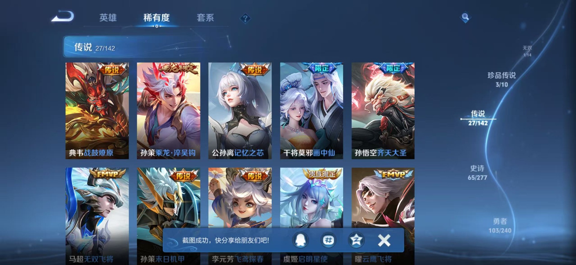 WZLX4332241王者荣耀账号详情图15