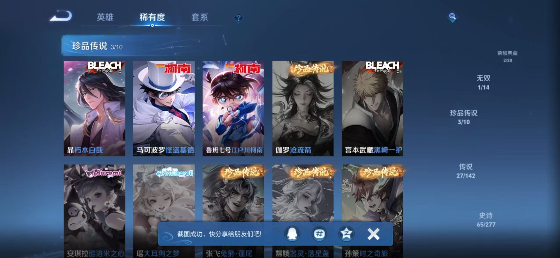 WZLX4332241王者荣耀账号详情图17