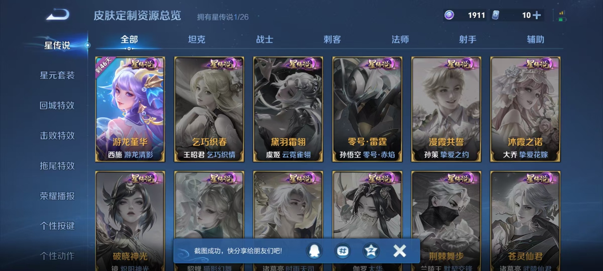 WZLX4319439王者荣耀账号详情图3