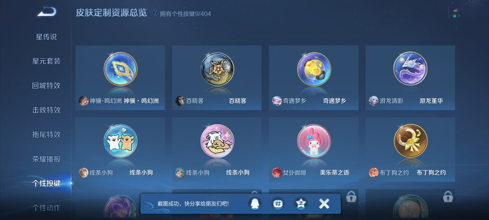 WZLX4319439王者荣耀账号详情图4