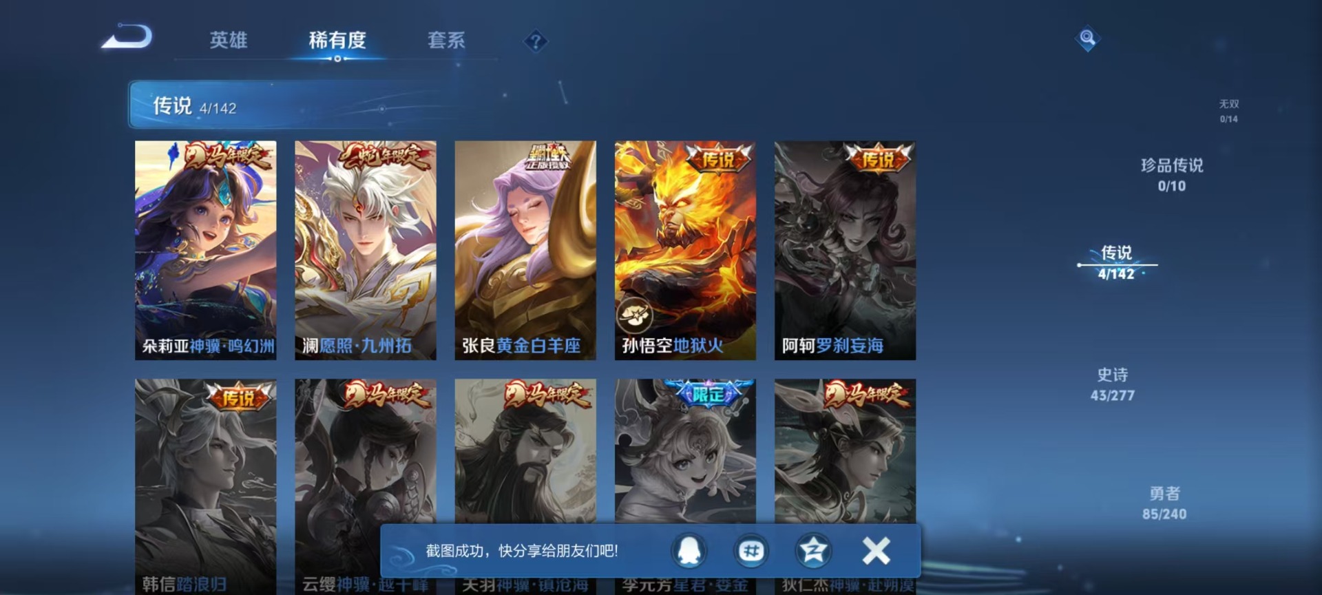 WZLX4319439王者荣耀账号详情图9