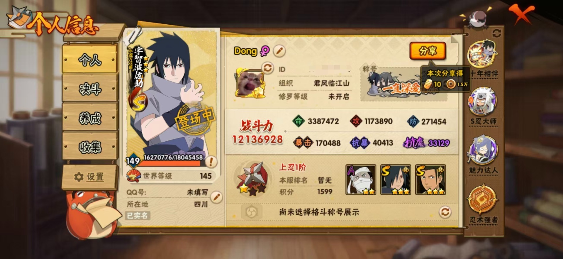 火影忍者账号安卓QQ[]V13 22S忍 52A忍 26通灵 1213.6W战力 可二次 可修改实名 
【S级忍者】宇智波止水「须佐能乎」,艾「忍界大战」,宇智波斑「秽土转生·解」,千手柱间·木叶创立,宇智波佐助「永恒万