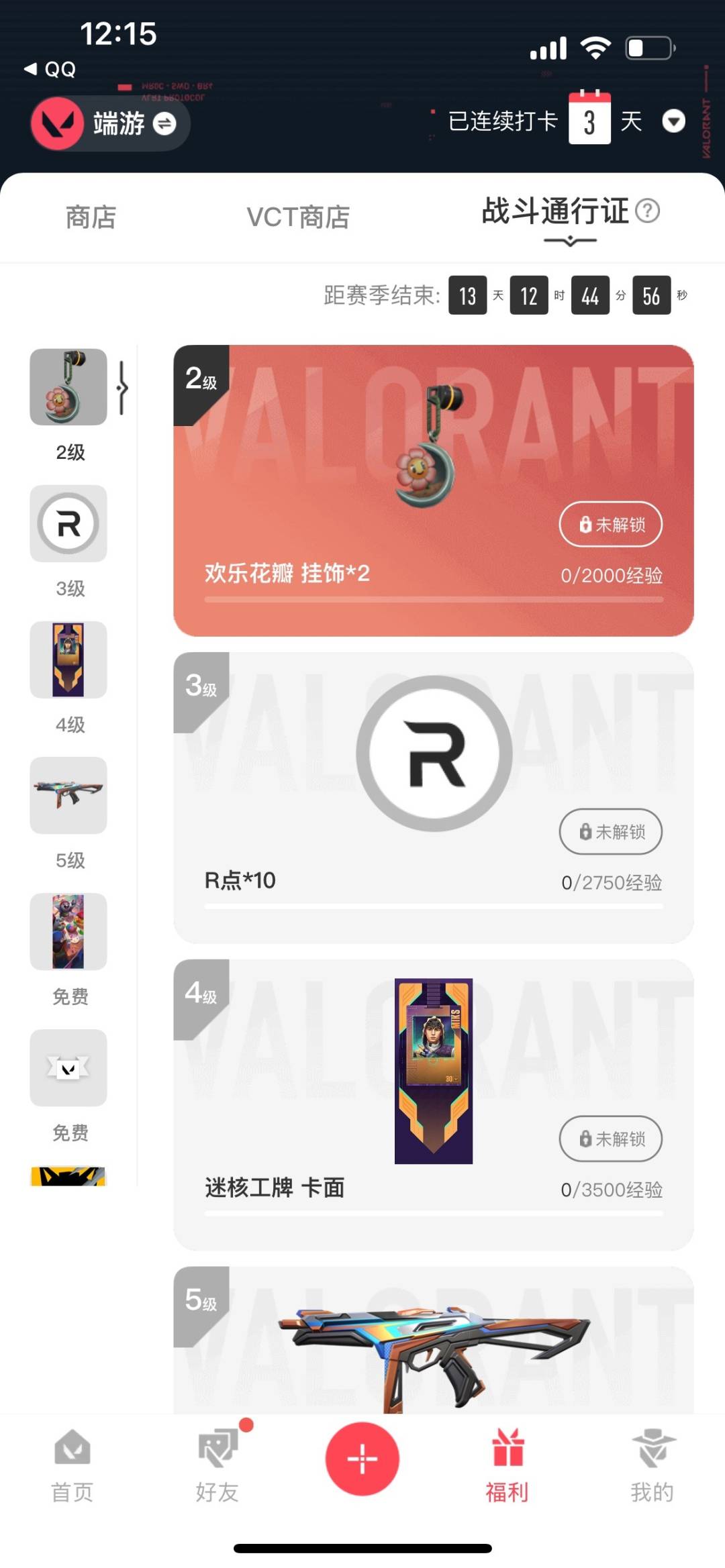 WWQLX433435无畏契约账号详情图3