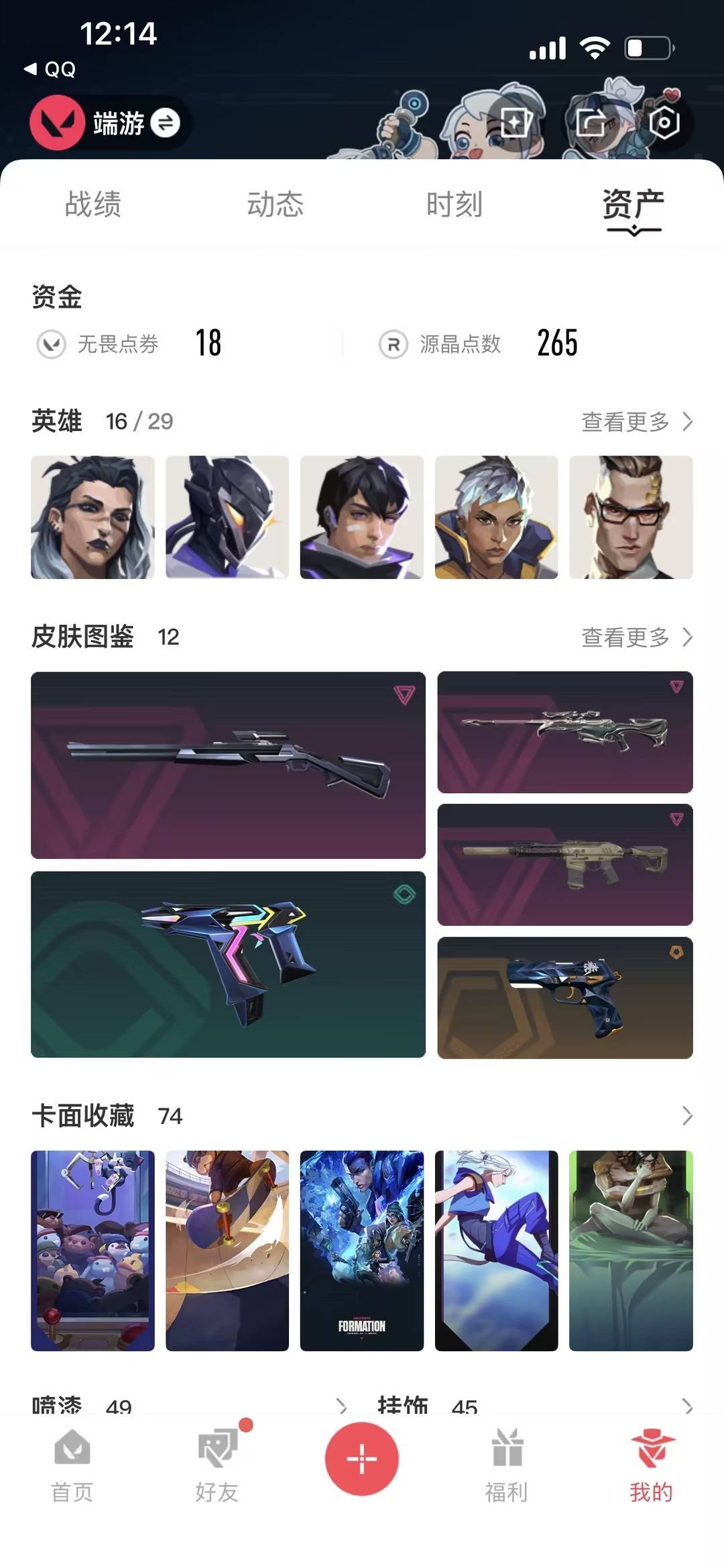 WWQLX433435无畏契约账号详情图5
