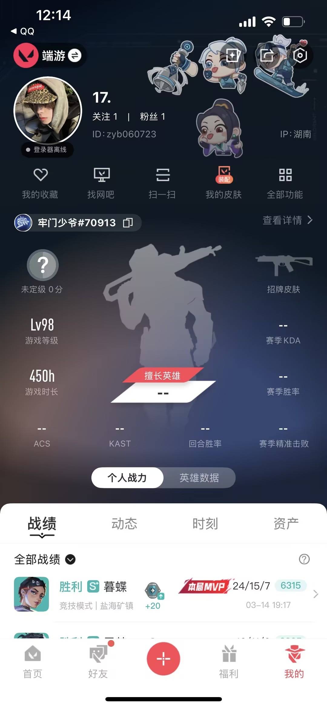 WWQLX433435无畏契约账号详情图6