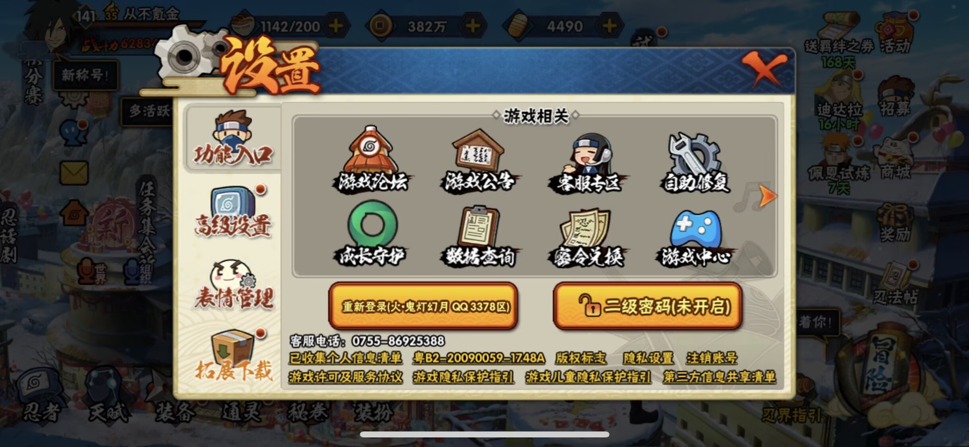 HYLX431453火影忍者账号详情图3