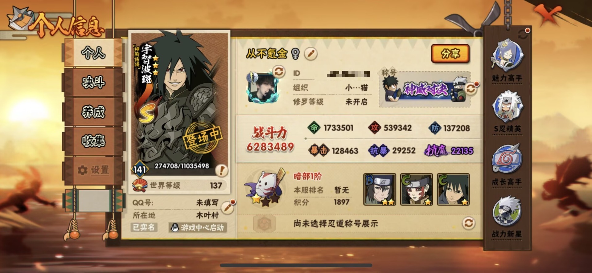 HYLX431453火影忍者账号详情图9