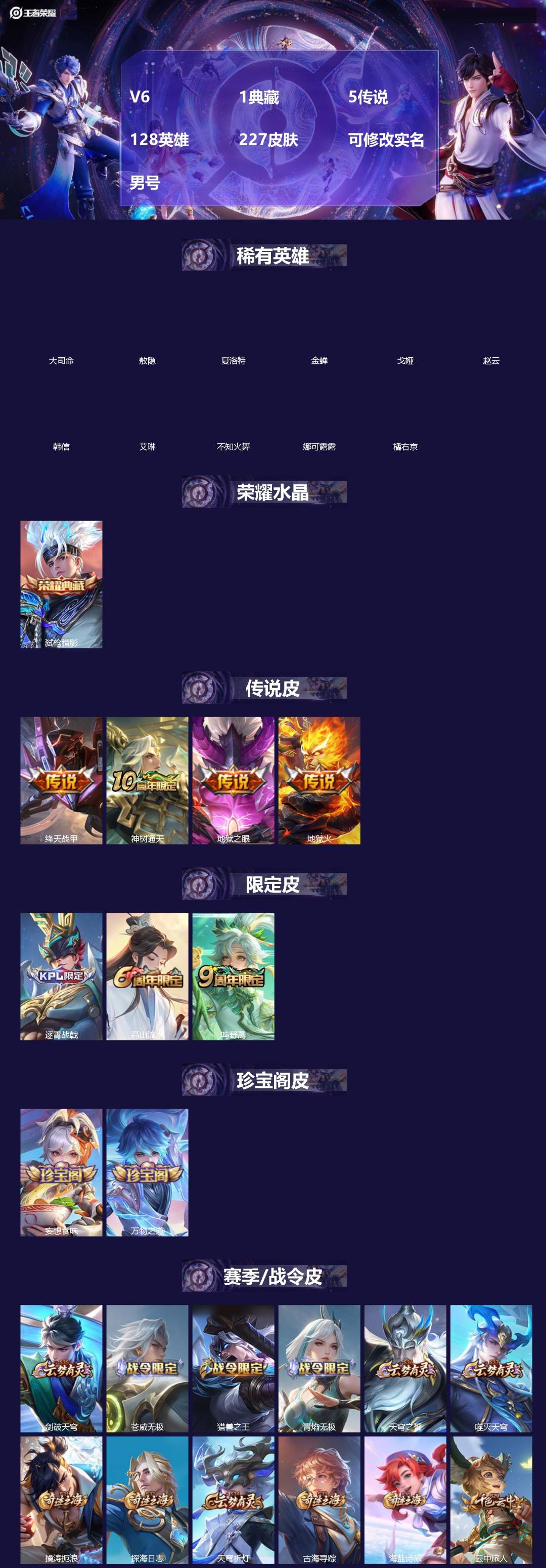 王者荣耀账号安卓QQ[]V6 1典藏 5传说 128英雄 227皮肤 可修改实名 男号 
【英雄全皮】敖隐全皮,孙权全皮,蚩奼全皮,影全皮,大禹全皮 
【稀有英雄】大司命,敖隐(小龙人),夏洛特(夏师傅),金蝉(唐僧),
