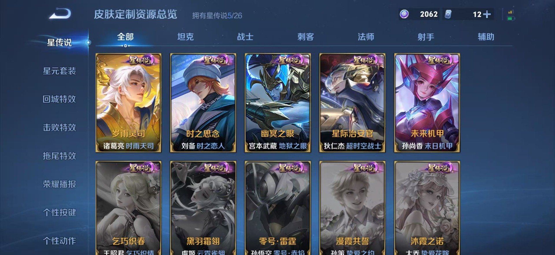 WZLX4332315王者荣耀账号详情图6