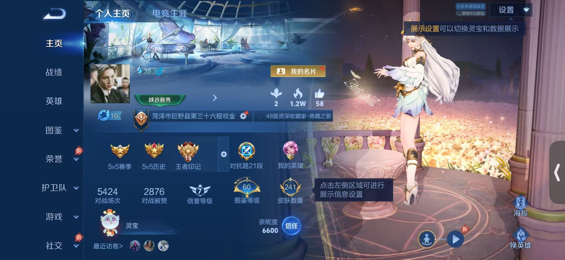 WZLX4332317王者荣耀账号详情图3