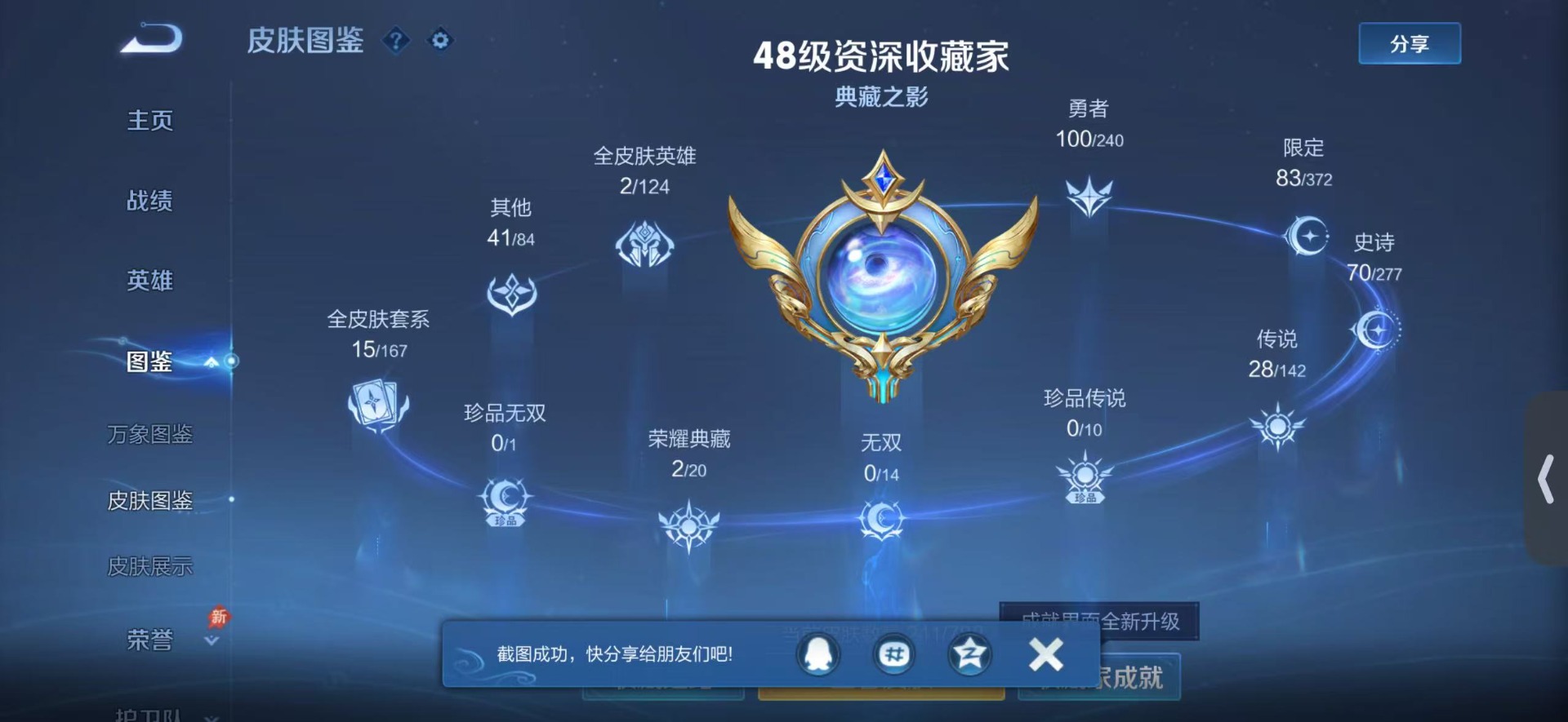 WZLX4332317王者荣耀账号详情图5