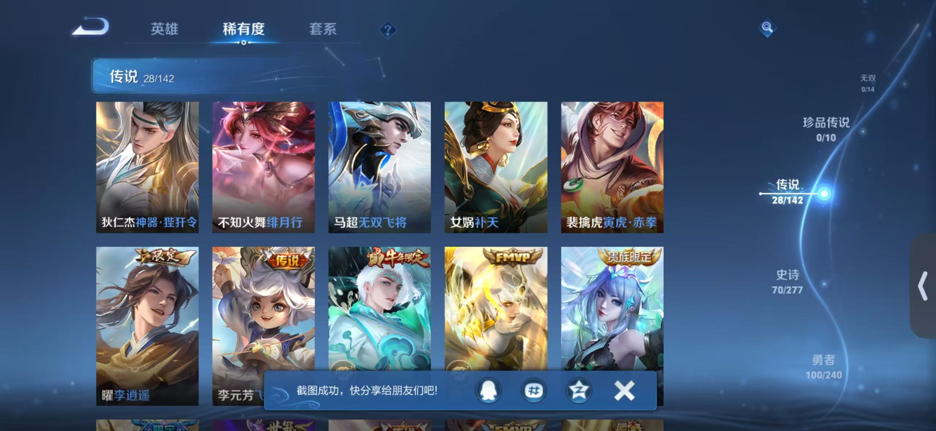 WZLX4332317王者荣耀账号详情图7