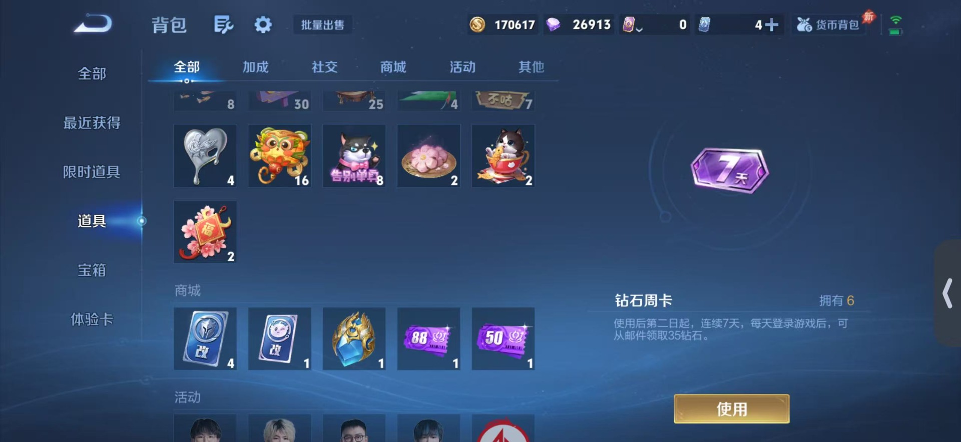 WZLX4332317王者荣耀账号详情图10