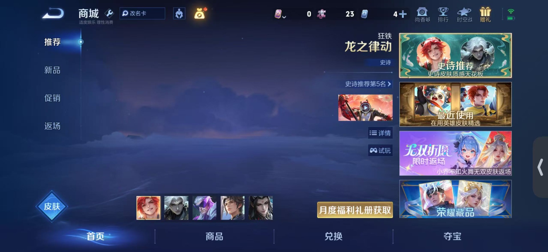 WZLX4332317王者荣耀账号详情图13