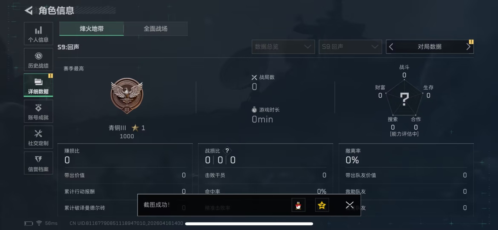 SJZQM4108423三角洲行动账号详情图3