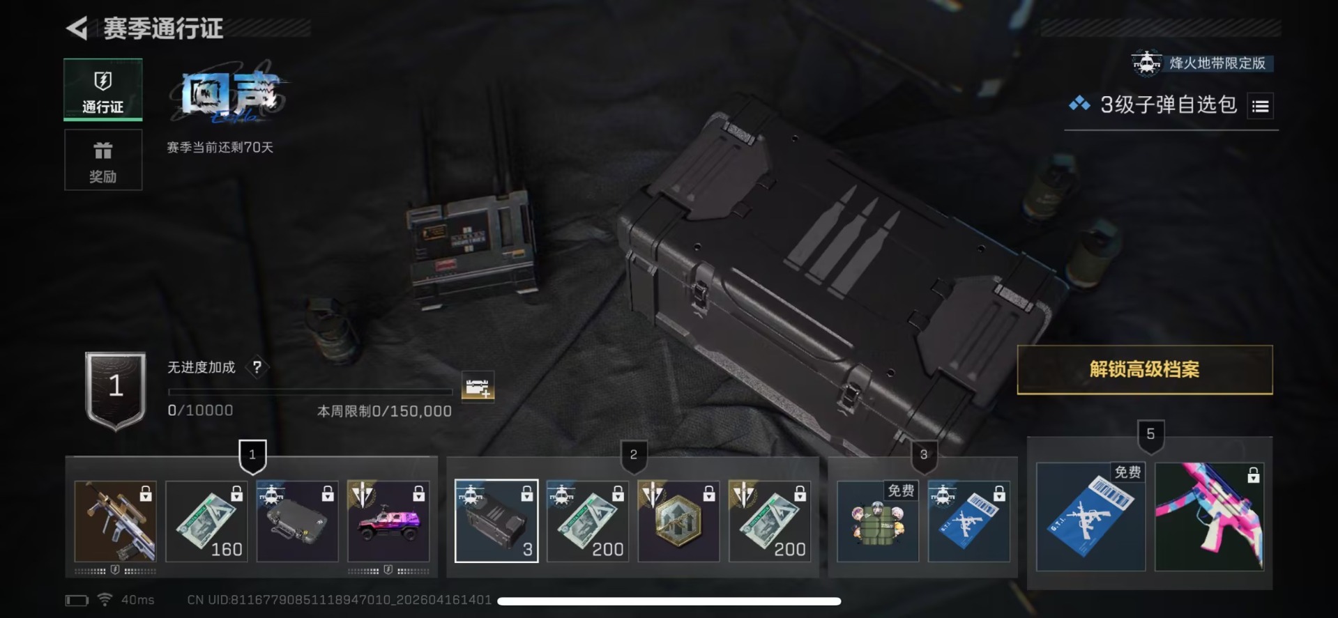 SJZQM4108423三角洲行动账号详情图4