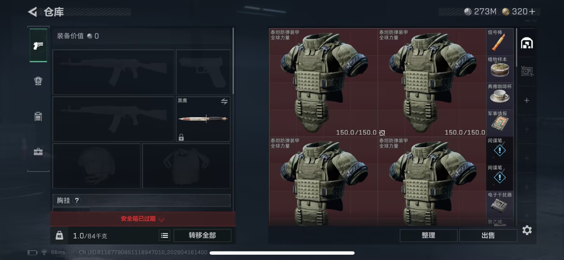 SJZQM4108423三角洲行动账号详情图6