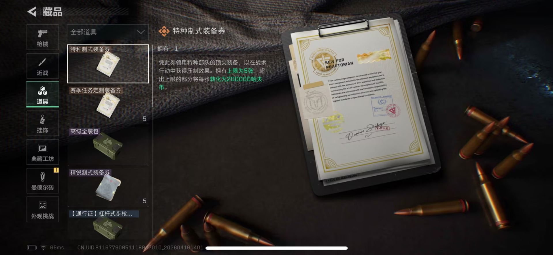 SJZQM4108423三角洲行动账号详情图13