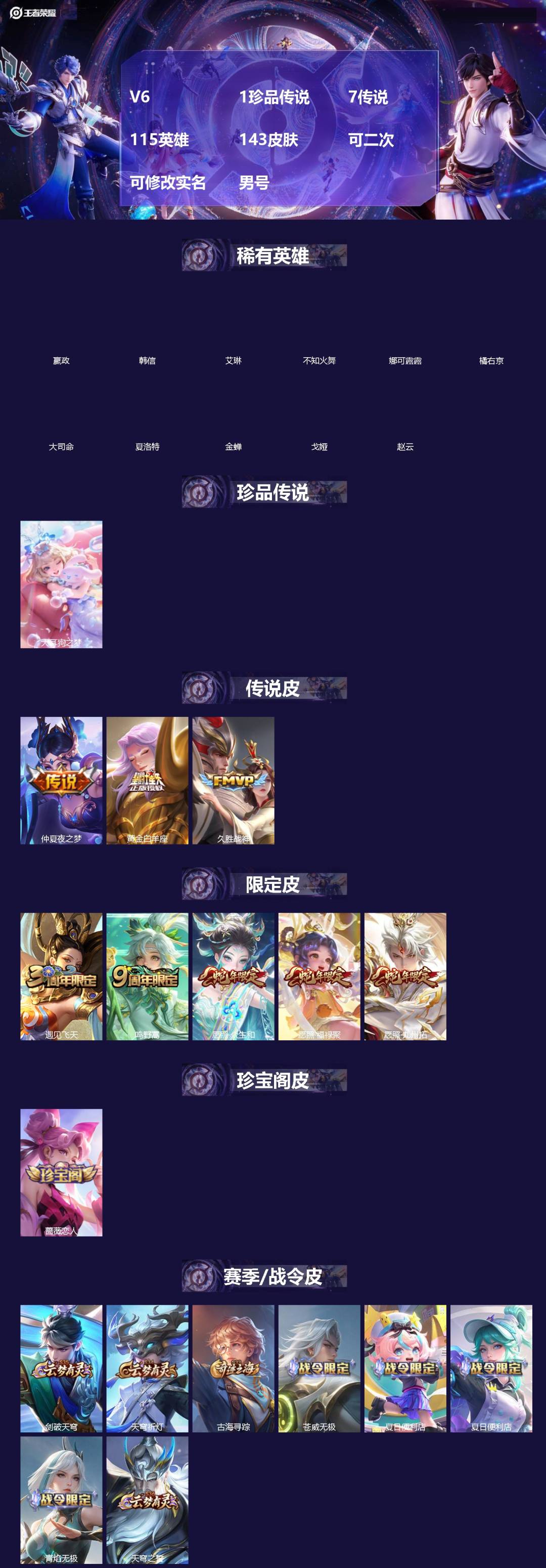 王者荣耀账号安卓QQ[]V6 1珍品传说 7传说 115英雄 143皮肤 可二次 可修改实名 男号 
【英雄全皮】影全皮,大禹全皮
【稀有英雄】大司命,嬴政(始皇帝),韩信(韩跳跳),夏洛特(夏师傅),艾琳,橘右京(橘子
