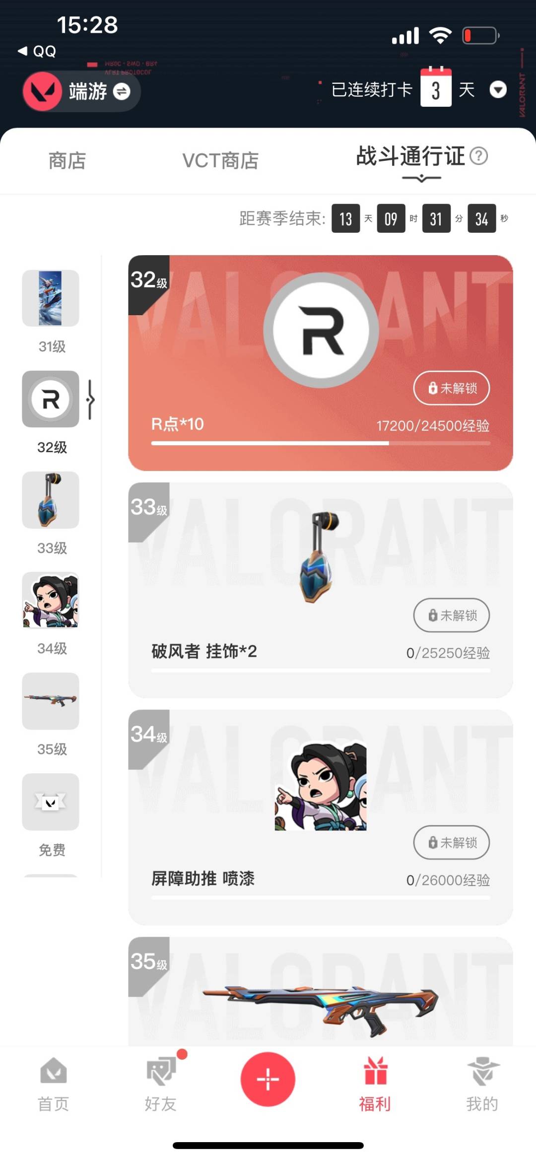 WWQLX435500无畏契约账号详情图3