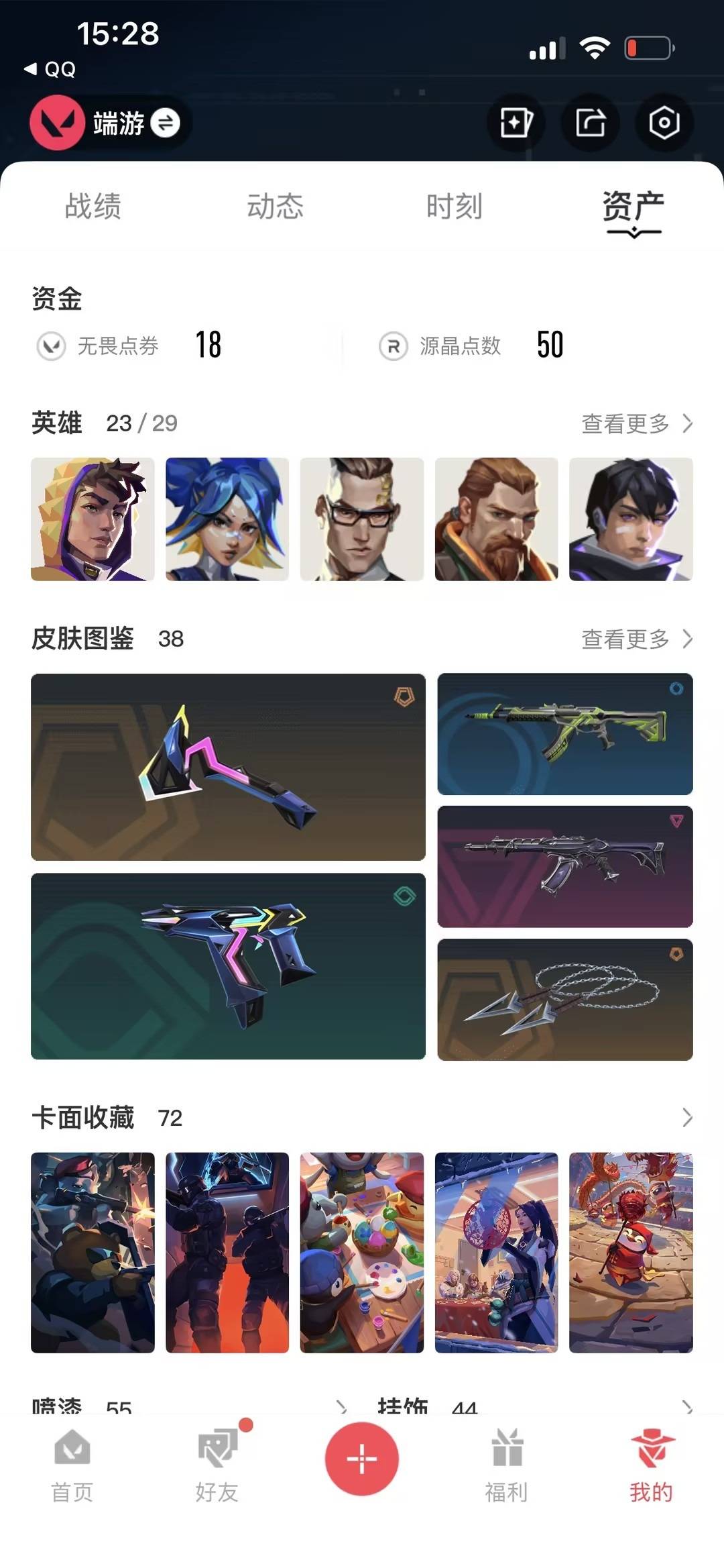 WWQLX435500无畏契约账号详情图5
