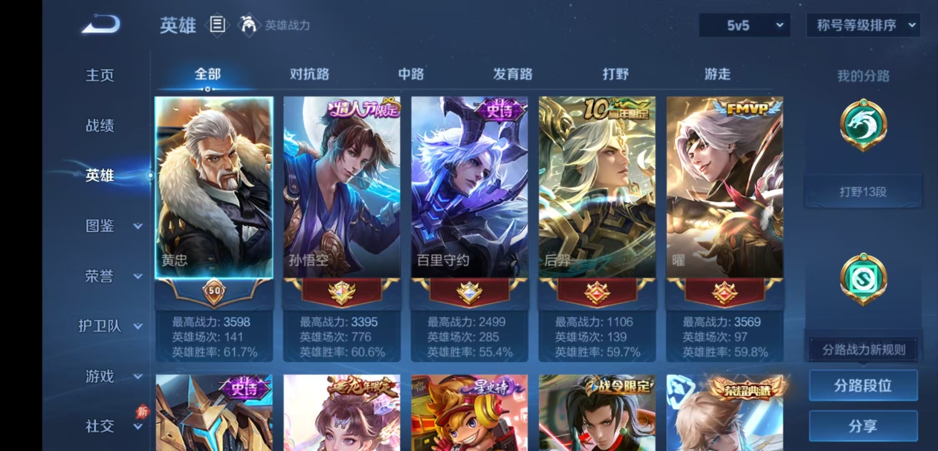 WZLX4332511王者荣耀账号详情图5