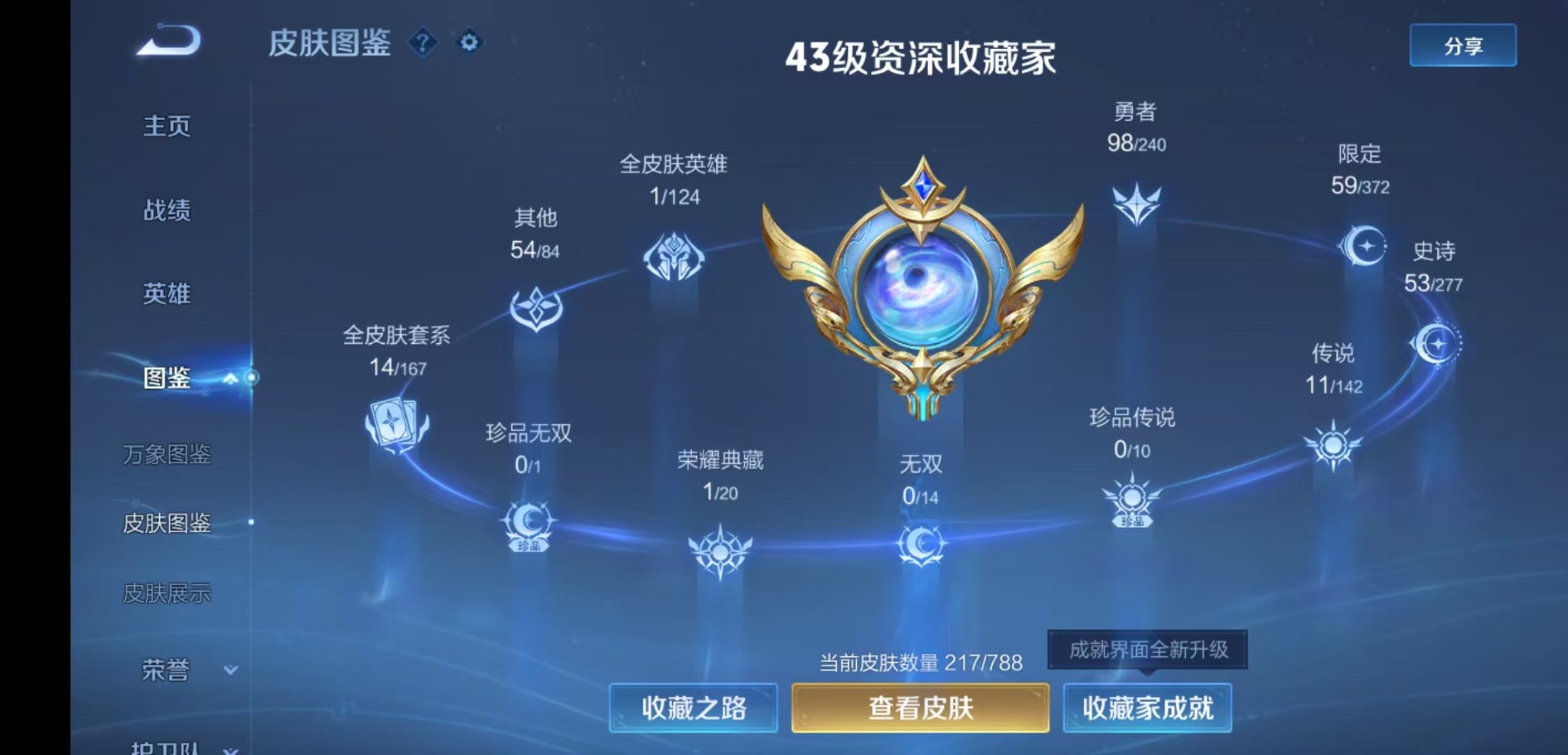 WZLX4332511王者荣耀账号详情图6