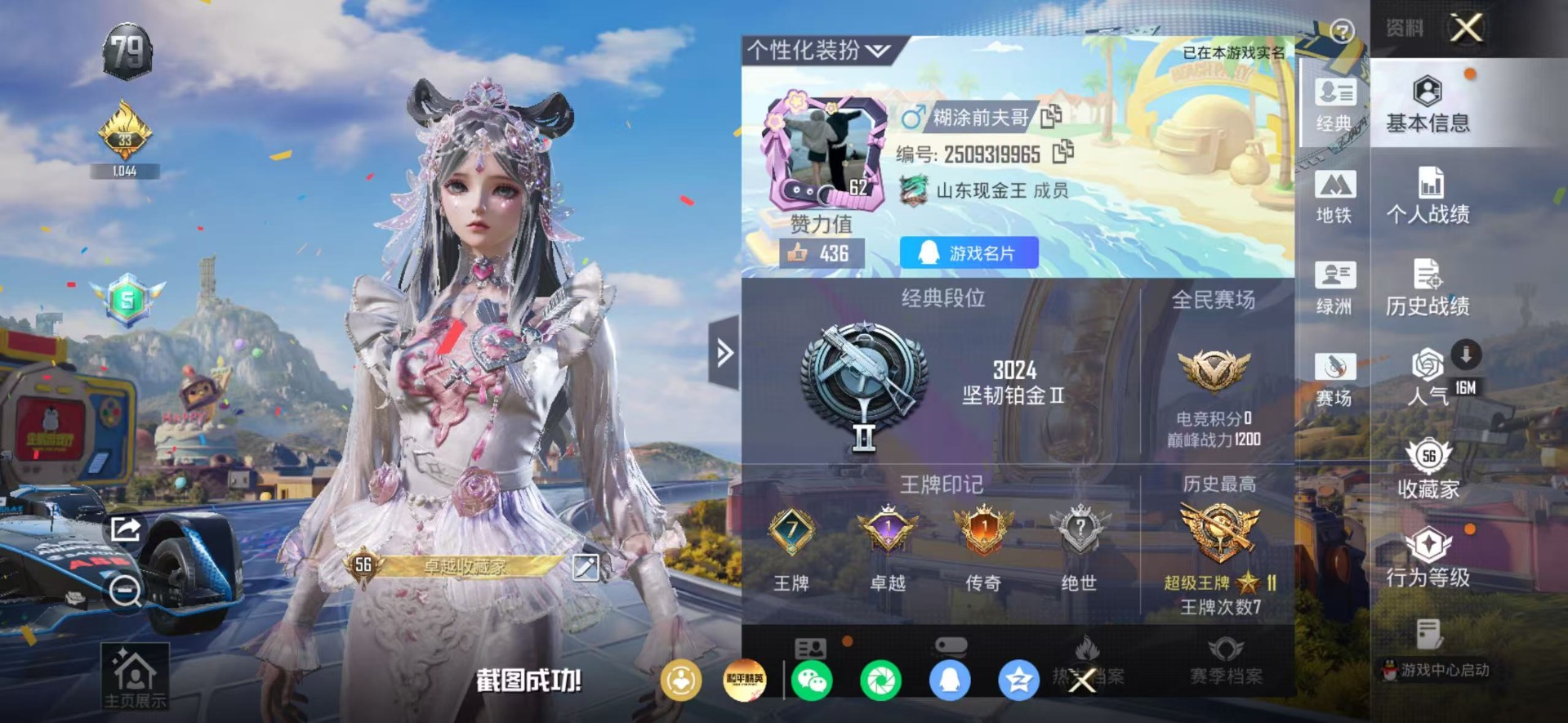 HPLX4182782和平精英账号详情图5