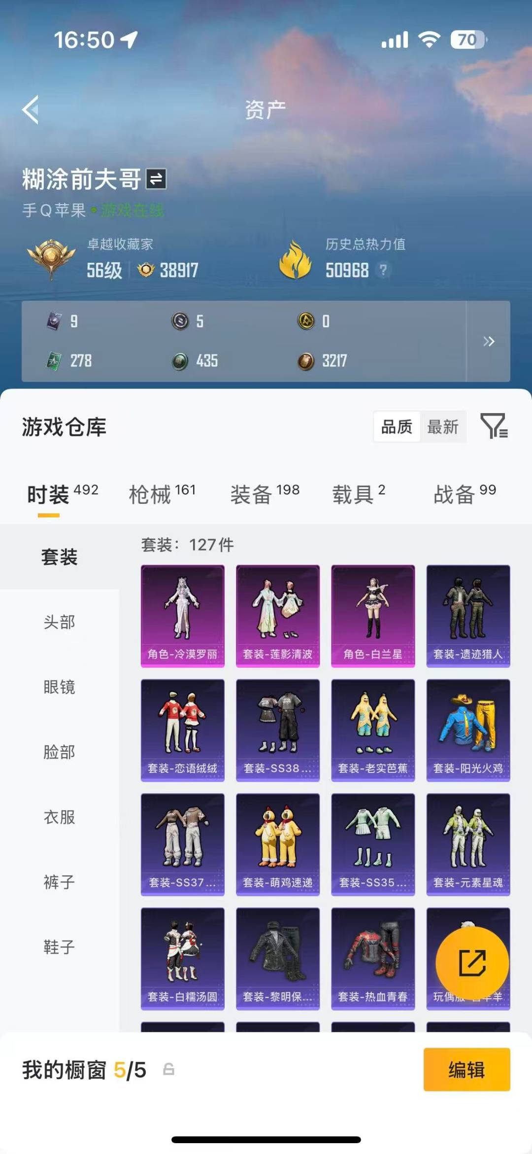 HPLX4182782和平精英账号详情图7