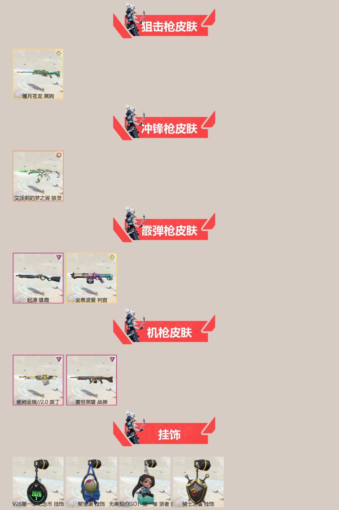 WWQLX433494无畏契约账号详情图2